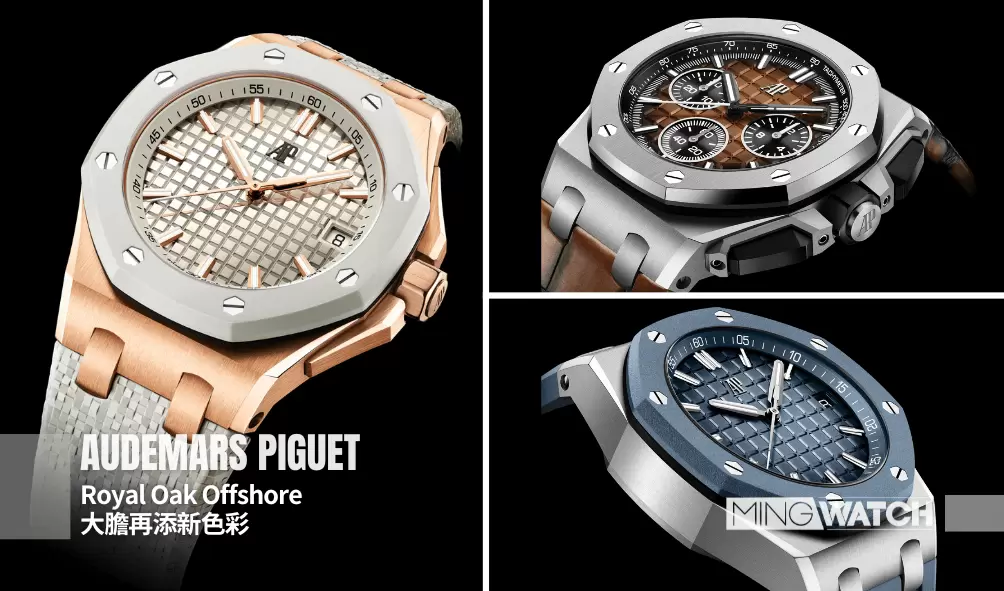 【新錶速報】Audemars Piguet Royal Oak Offshore﹒盛夏新作﹒大膽再添新色彩